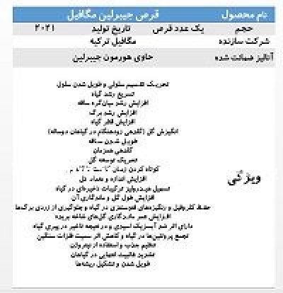 قیمت قرص جیبریلک مگافیل در سمنان در گروه خرید و فروش انواع سم در یکمیوه -عکس1