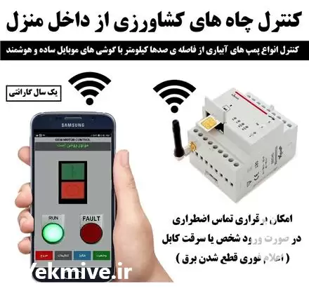 فروش سیستم آبیاری هوشمند پیامکی در گروه خرید و فروش دستگاه آبیاری در یکمیوه -عکس1