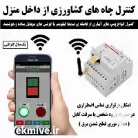 فروش سیستم آبیاری هوشمند پیامکی در گروه خرید و فروش دستگاه آبیاری در یکمیوه