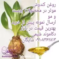 فروش ویژه روغن کندش با بهترین در تهران در گروه خرید و فروش انواع روغن در یکمیوه