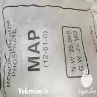 خرید و فروش مونو آمونیوم فسفات در تهران در گروه خرید و فروش کود آمونیوم در یکمیوه