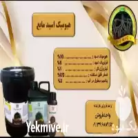 فروش کودمایع در تهران در گروه خرید و فروش کود مایع در یکمیوه