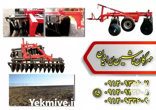 قیمت خرید دیسک افست باغی مهرگان در گروه خرید و فروش دیسک کشاورزی در یکمیوه -عکس1