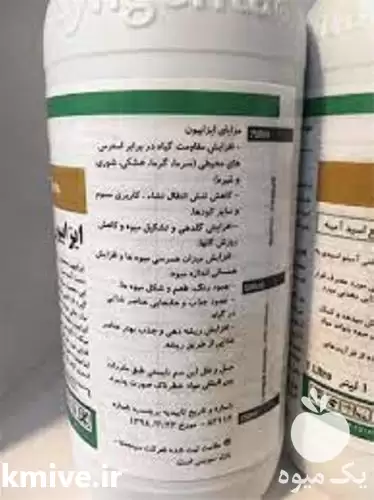 قیمت خرید قارچ کش ایزابیون در تهران در گروه خرید و فروش انواع سم در یکمیوه -عکس1