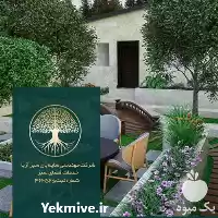 شرکت خدمات باغبانی فضای سبز سایبان در گروه سازنده در یکمیوه