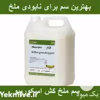 فروش دفع کننده سریع ملخ در تبریز در گروه خرید و فروش انواع سم در یکمیوه