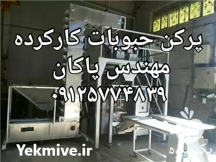 قیمت خرید خشکبار دو توزین اماده در گروه خرید و فروش غلات و حبوبات در یکمیوه -عکس1