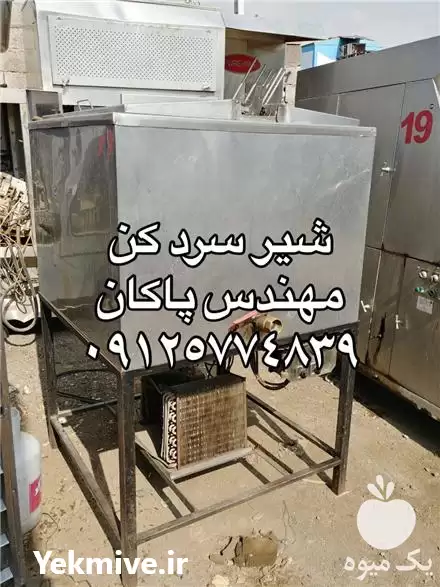 فروش شیر سرد کن کارکرده در گروه تجهیزات دامداری در یکمیوه -عکس1