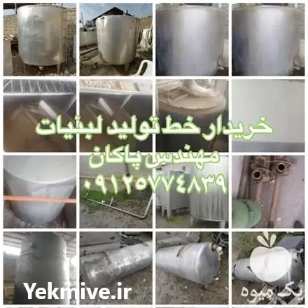 خریدار خط تولید دست دوم استیل در تهران در گروه خرید و فروش خط تولید در یکمیوه -عکس1