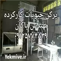 قیمت خرید خشکبار دو توزین اماده در گروه خرید و فروش غلات و حبوبات در یکمیوه