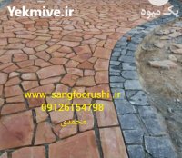 اجرای سنگ لاشه فروش انواع سنگ در پاکدشت در گروه سازنده در یکمیوه