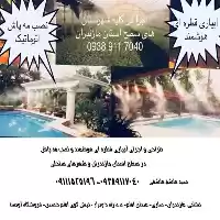 مه پاش صنعتی و نیمه صنعتی در ساری در گروه تجهیزات مرغداری در یکمیوه