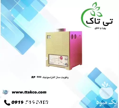 قیمت خرید مه پاش صنعتی در گروه خرید و فروش رطوبت ساز در یکمیوه -عکس1