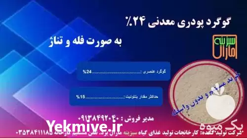 فروش کود گوگرد معدنی پودری در ایلام در گروه خرید و فروش کود گوگرد در یکمیوه -عکس1