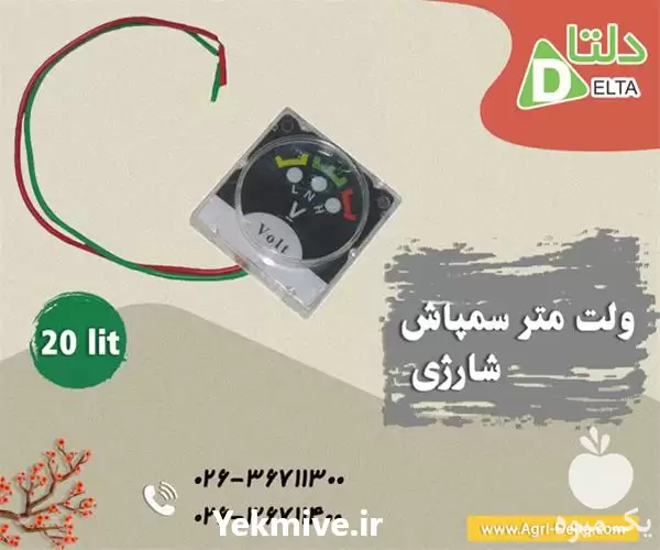 قیمت خرید ولت متر سمپاش در کرج در گروه خرید و فروش سمپاش در یکمیوه -عکس1