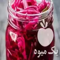 فروش ترشی کلم بنفش رستورانی در گروه محصولات ترشی در یکمیوه