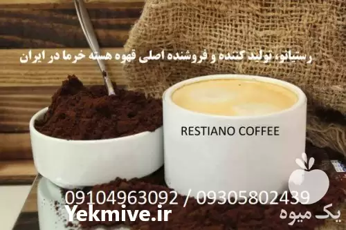 فروش قهوه هسته خرما تبریز در آذربایجان شرقی در گروه خرید و فروش خرما در یکمیوه -عکس1