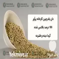 قیمت خرید دان بلدرچین در گروه خوراک دام و طیور در یکمیوه