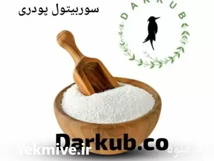 فروش اسید سیتریک خشک و ابدار در گروه خرید و فروش ادویه در یکمیوه -عکس1