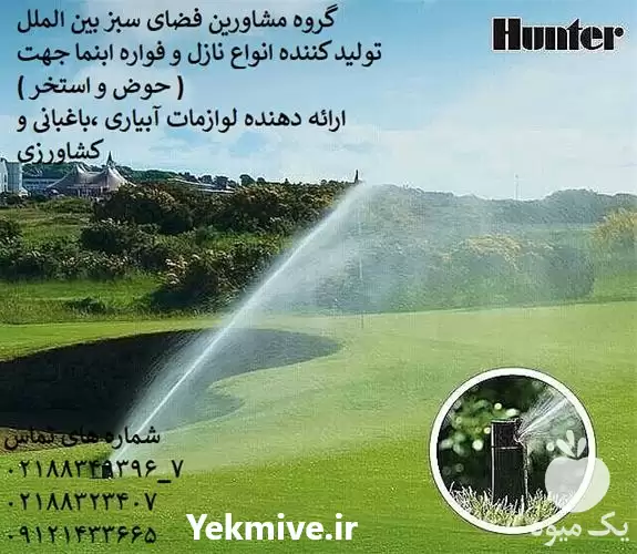 تولید کننده فواره اسپرینکلر در گروه سازنده در یکمیوه -عکس1
