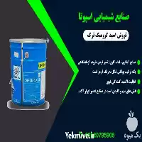 فروش ویژه سولفات ها در تهران در گروه خرید و فروش کود سولفات در یکمیوه