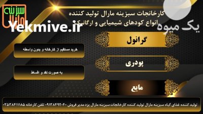 سبزینه مارال در تاکستان در گروه خرید و فروش انواع کود کشاورزی در یکمیوه -عکس1