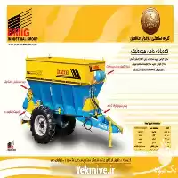 قیمت خرید کودپاش دامی هیدرولیکی در اهواز در گروه خرید و فروش دستگاه کودپاش در یکمیوه