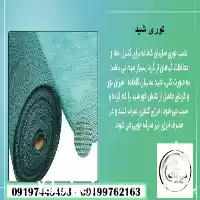 قیمت خرید توری سایبان گلخانه در شیراز در گروه خرید و فروش توری گلخانه در یکمیوه