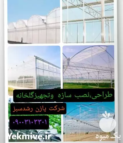 پوشش فروش طراحی در شهرکرد در گروه خرید و فروش انواع پوشش ها در یکمیوه -عکس1