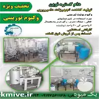 قیمت خرید وکیوم یونیت توربینی سانترفیوژ در تهران در گروه تجهیزات دامداری در یکمیوه