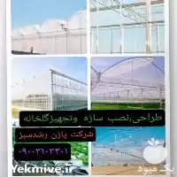 پوشش فروش طراحی در شهرکرد در گروه خرید و فروش انواع پوشش ها در یکمیوه