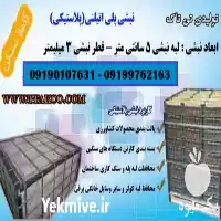 فروش نبشی پلاستیکی در گروه انواع بسته بندی محصول در یکمیوه