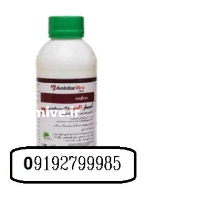 توزیع سم قارچ کش آمیستار اکسترا در اهواز در گروه خرید و فروش انواع سم در یکمیوه -عکس1