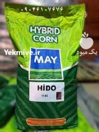 بذر ذرت مایMAY – رقم هیدو در اصفهان در گروه خرید و فروش بذر ذرت در یکمیوه