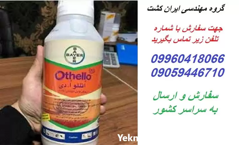 فروش سم علف کش در اصفهان در گروه خرید و فروش انواع سم در یکمیوه -عکس1