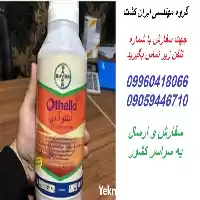 فروش سم علف کش در اصفهان در گروه خرید و فروش انواع سم در یکمیوه