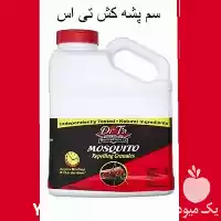 قیمت خرید سم برای نابودی قطعی پشه در تهران در گروه خرید و فروش انواع سم در یکمیوه
