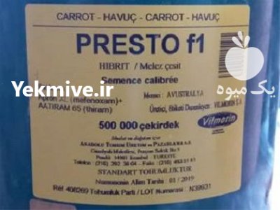 فروش بذر هویج پریستو و یلیمورن F 1 در اهواز در گروه خرید و فروش بذر هویج در یکمیوه -عکس1