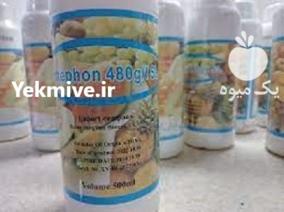 فروش هورمون تنظیم رشد اتفون Ethephon در گروه خرید و فروش انواع کود کشاورزی در یکمیوه -عکس1