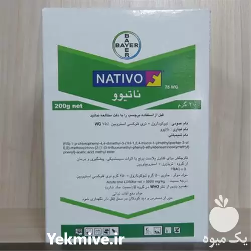 فروش قیمت سم قارچ کش ناتیوو در ساری در گروه خرید و فروش انواع سم در یکمیوه -عکس1