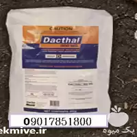 فروش سم Dacthal سم علف کش در گروه خرید و فروش انواع سم در یکمیوه