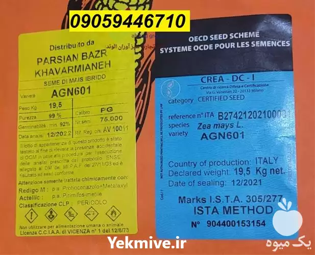 قیمت خرید عمده بذر ذرت دو در گروه خرید و فروش بذر ذرت در یکمیوه -عکس1