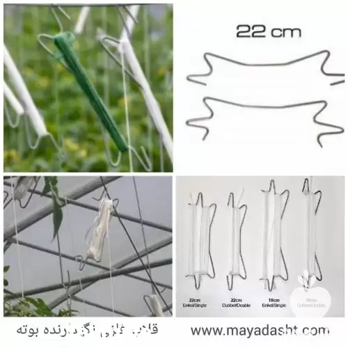 فروش 	قلاب فلزی بوته نخدار ترک در تهران در گروه خرید و فروش تجهیزات گلخانه در یکمیوه -عکس1