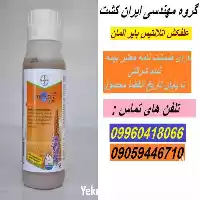 فروش انواع علف کش آتلانتیس اورجینال در کرج در گروه خرید و فروش انواع سم در یکمیوه