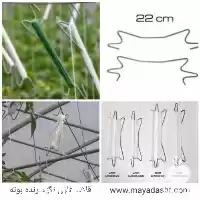 فروش 	قلاب فلزی بوته نخدار ترک در تهران در گروه خرید و فروش تجهیزات گلخانه در یکمیوه