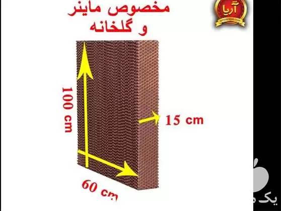 فروش پد سلولزی کولانسل در شیراز در گروه خرید و فروش تجهیزات گلخانه در یکمیوه -عکس1