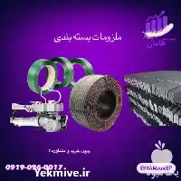 فروش نبشی پلاستیکی بسته بندی پالت در گروه انواع بسته بندی محصول در یکمیوه
