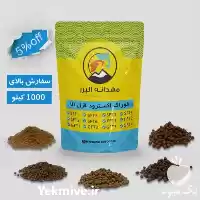 فروش خوراک و کنسانتره آبزیان در تهران در گروه خوراک شیلات و آبزیان در یکمیوه