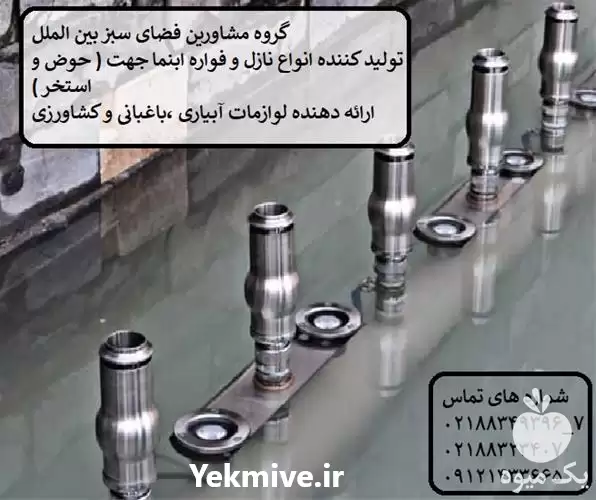 عرضه کننده فواره ضربه ای در تهران در گروه خرید و فروش اتصالات و تجهیزات آبیاری در یکمیوه -عکس1