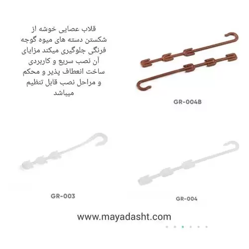 قیمت خرید قلاب عصایی نگهدارنده بوته در تهران در گروه خرید و فروش انواع تجهیزات کشاورزی در یکمیوه -عکس1